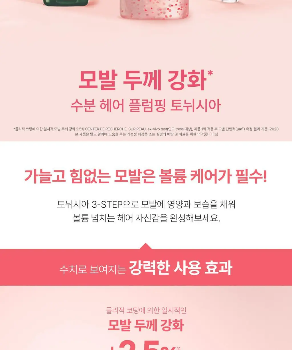 [NEW][모발 볼륨 케어] 르네휘테르 토뉘시아 컨센트레이트 유스 세럼 75ml 상세페이지 4
